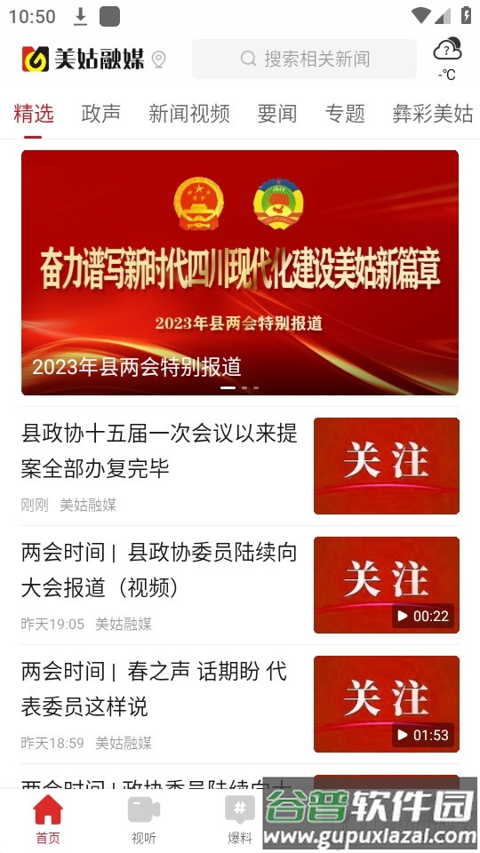 美姑融媒体app官方版截图1