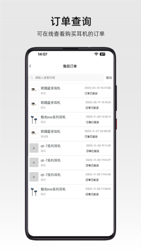 弱水耳机APP RoseLink截图1
