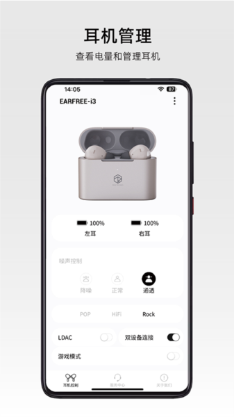 弱水耳机APP RoseLink截图2