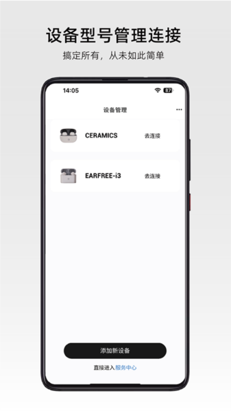 弱水耳机APP RoseLink截图3