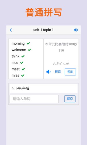 拼写背单词app截图2