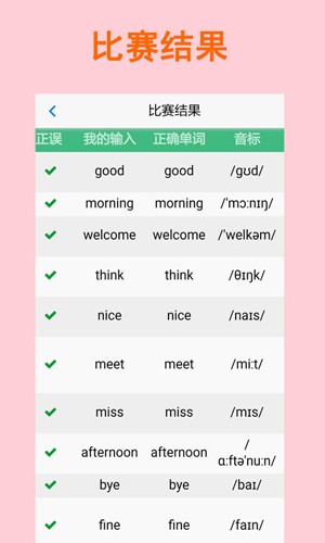 拼写背单词app截图3