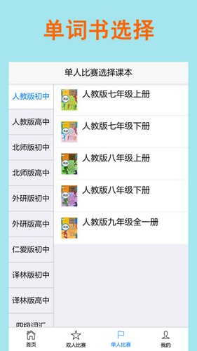拼写背单词app截图4