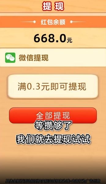 魔力球球红包版截图2