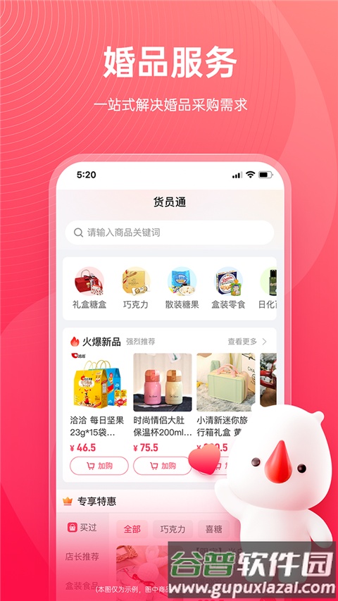 货员通截图2