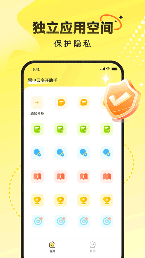 雷电云多开助手截图1