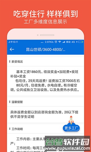 安心找工作网app(快马日结)截图1