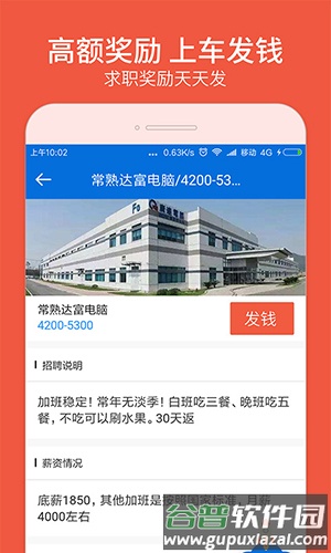 安心找工作网app(快马日结)截图2