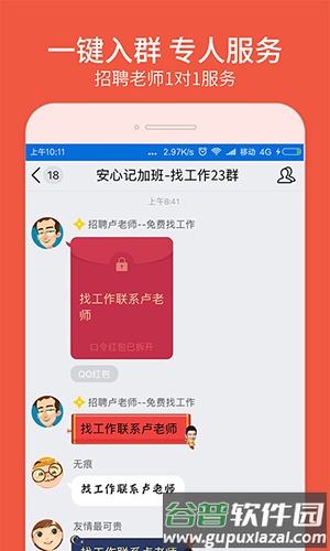 安心找工作网app(快马日结)截图3