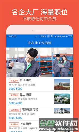 安心找工作网app(快马日结)截图4