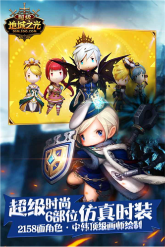 超级地城之光公益服截图3