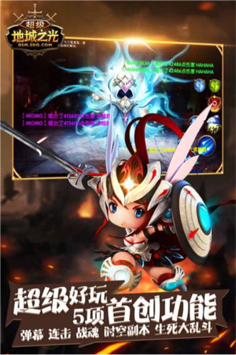 超级地城之光公益服截图5