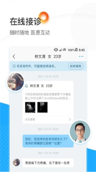 厦大一附院app官方版截图1