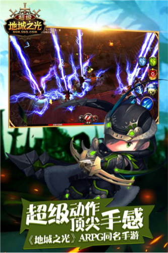 超级地城之光国际服截图1