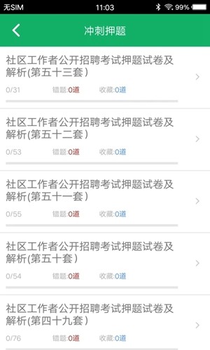 社区工作者app免费版截图1