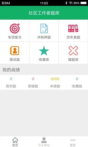 社区工作者app免费版截图4