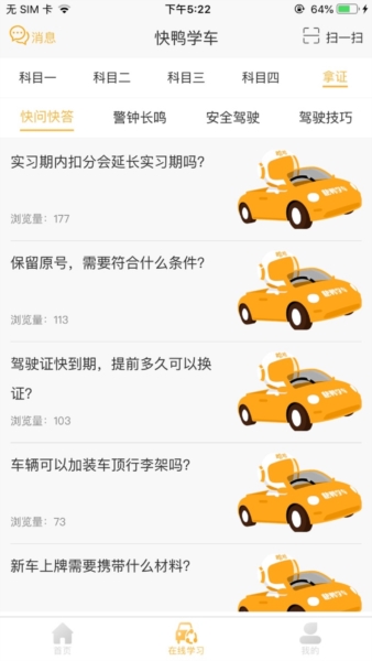 快鸭驾考手机版截图3