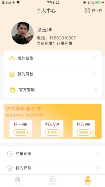 快鸭驾考手机版截图4