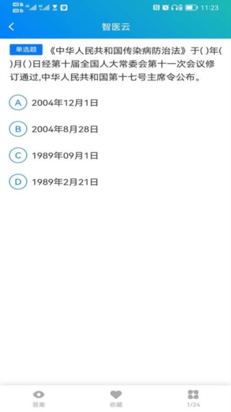 智医云app安卓截图2