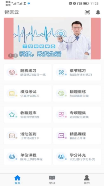 智医云app安卓截图4