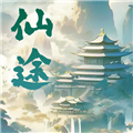 仙途凌云志去广告版v1.0