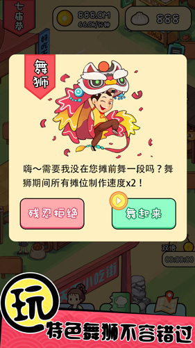 天天路边摊截图5