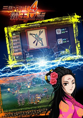 三国大时代4最终上帝无八哥版截图2