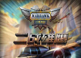 二战雄鹰截图1