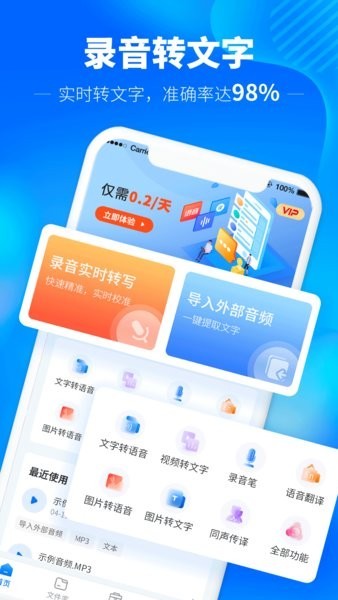 光速录音转文字app截图1