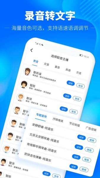 光速录音转文字app截图2