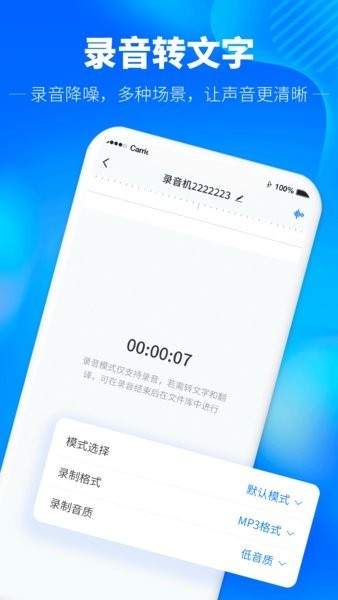 光速录音转文字app截图3