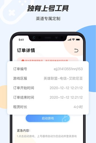 手游登号器app截图1