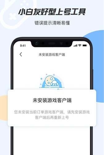 手游登号器app截图2