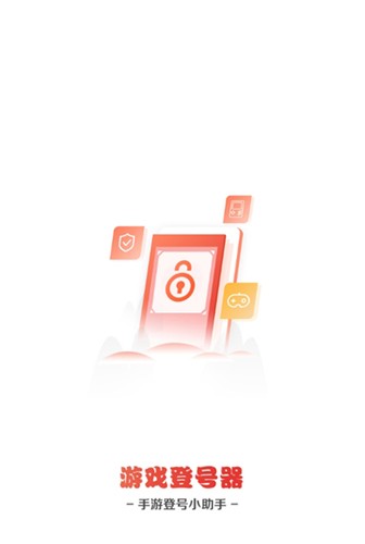 手游登号器app截图3