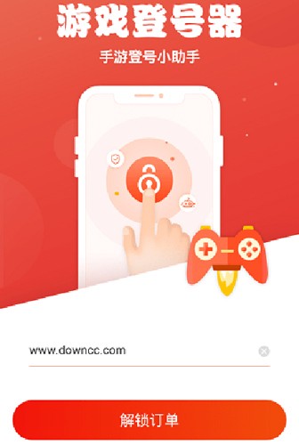 手游登号器app截图4