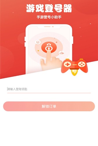手游登号器app截图5