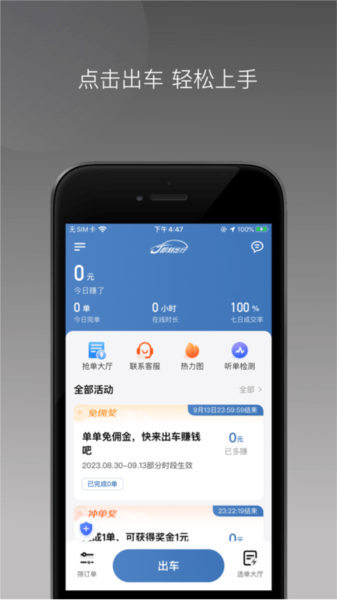 j刻司机app截图1