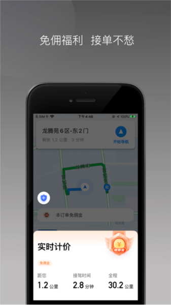 j刻司机app截图2