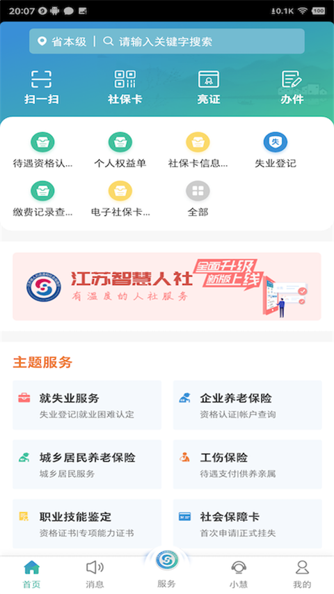 江苏社保截图1