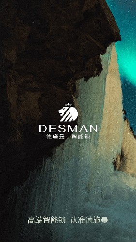 德施曼智能手机版截图1