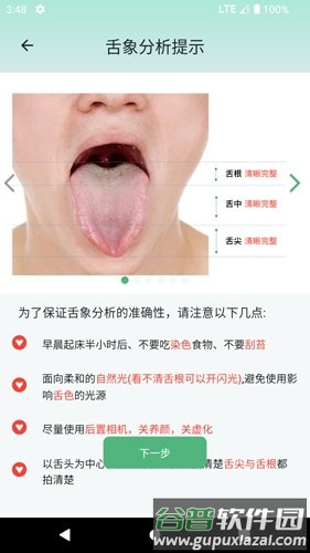 生生健康安卓版截图1