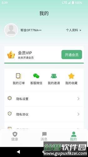 生生健康安卓版截图2