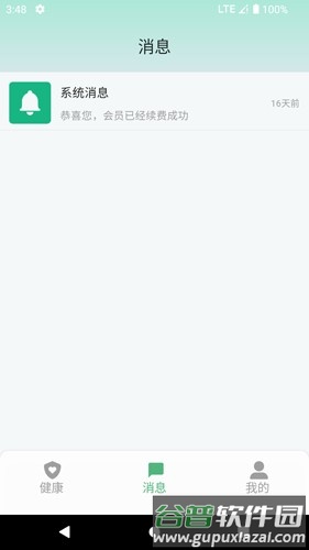 生生健康安卓版截图3