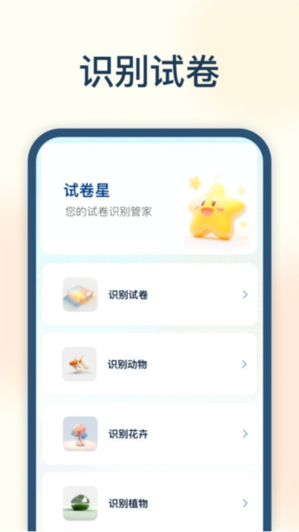 试卷星app截图2