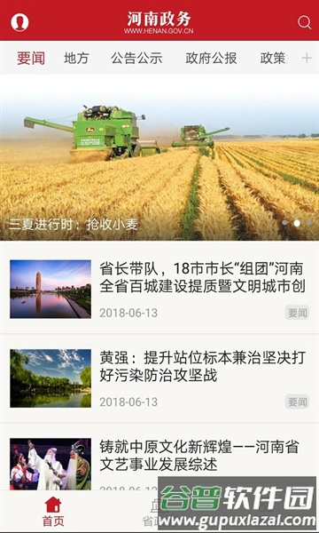 河南政务网手机app截图1