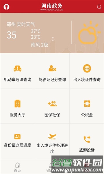 河南政务网手机app截图2