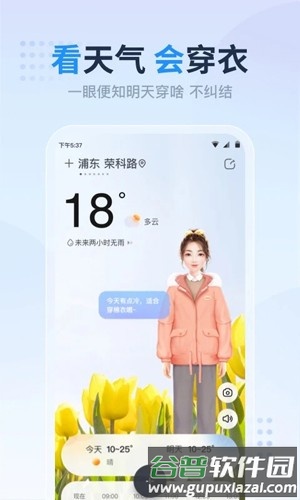 开心天气app截图1