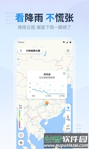 开心天气app截图2