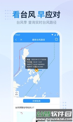 开心天气app截图3