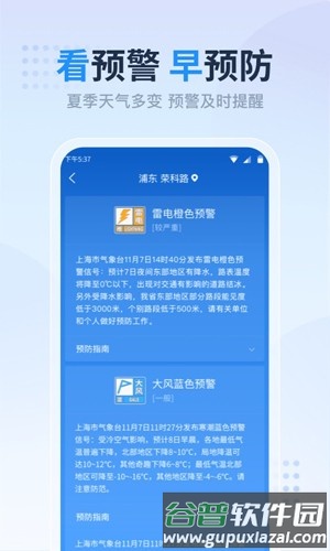 开心天气app截图4